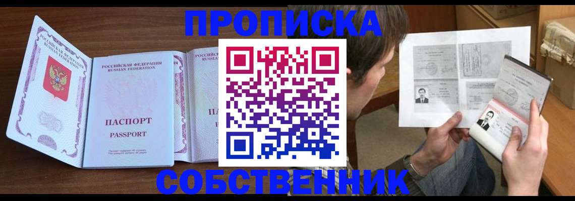 прописка поиск в Новомосковске