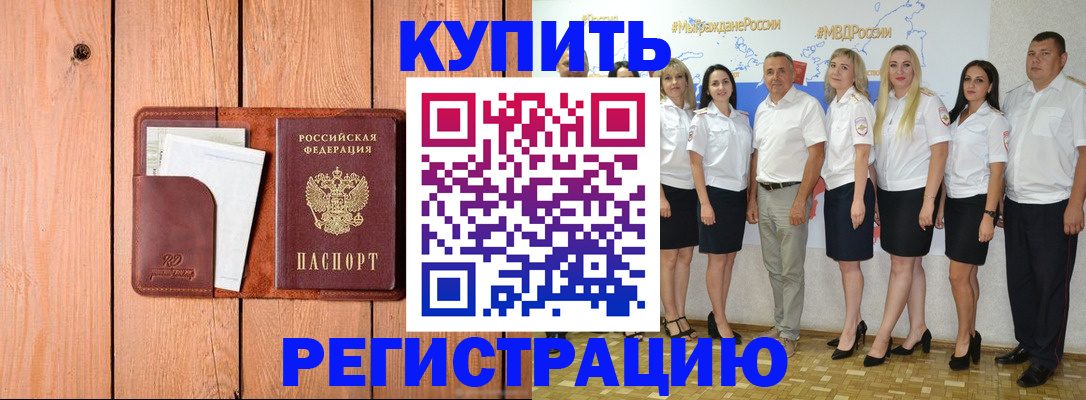 временная регистрация законно в Новомосковске