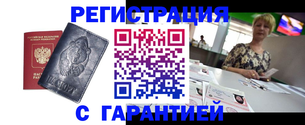 прописка для военкомата в Новомосковске